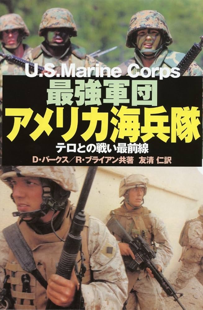 米陸軍 第1特殊任務部隊 戦史本 米陸軍 第1特殊任務部隊 戦史本 Amazon.co.jp: 米特殊部隊CCT